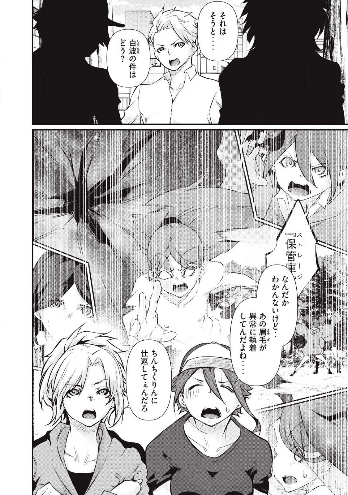 Hacking Ghost Karada ni Shika Kachi no Nai - Chapter 58 - Page 12