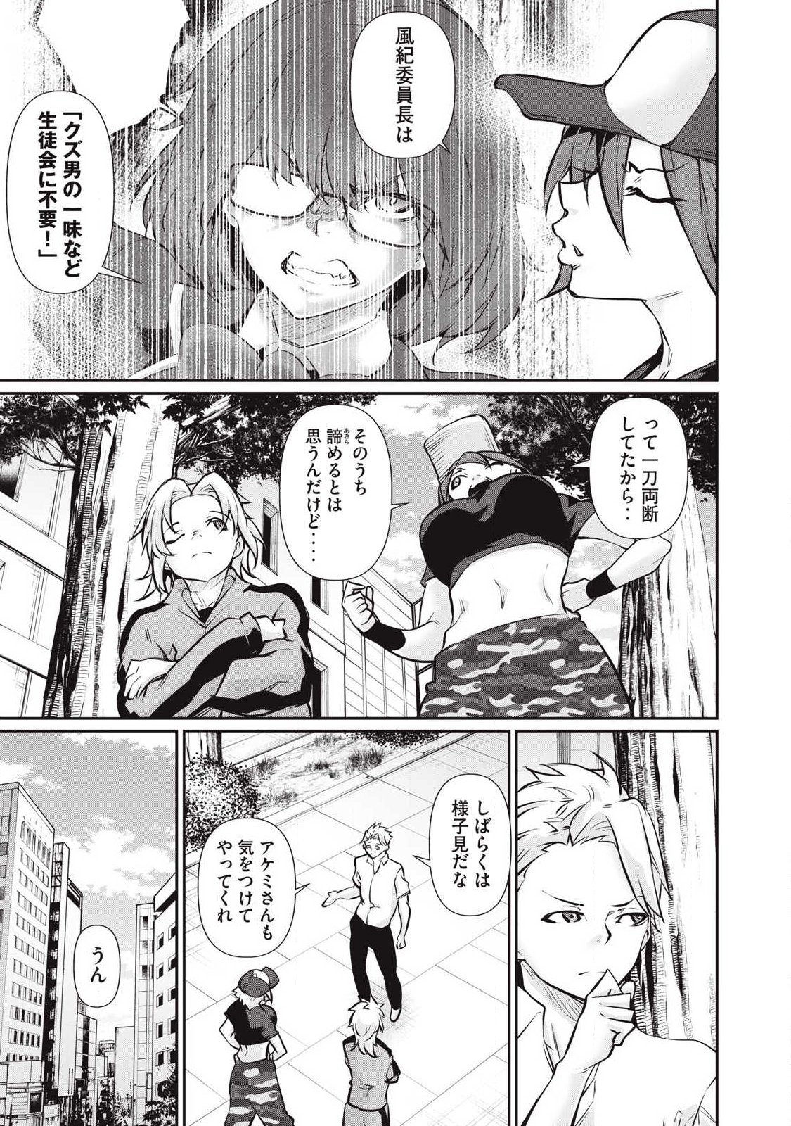 Hacking Ghost Karada ni Shika Kachi no Nai - Chapter 58 - Page 13
