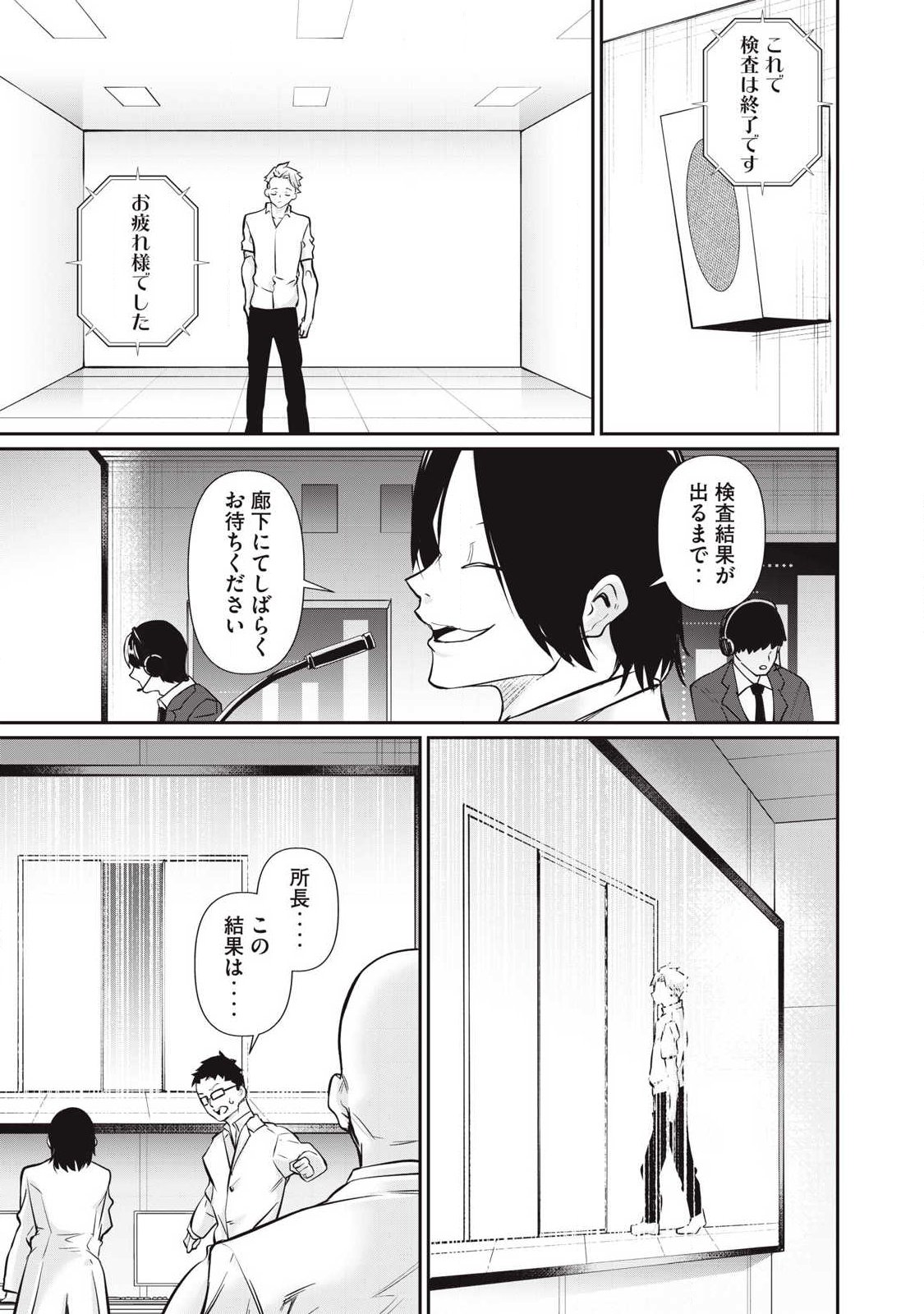 Hacking Ghost Karada ni Shika Kachi no Nai - Chapter 58 - Page 15