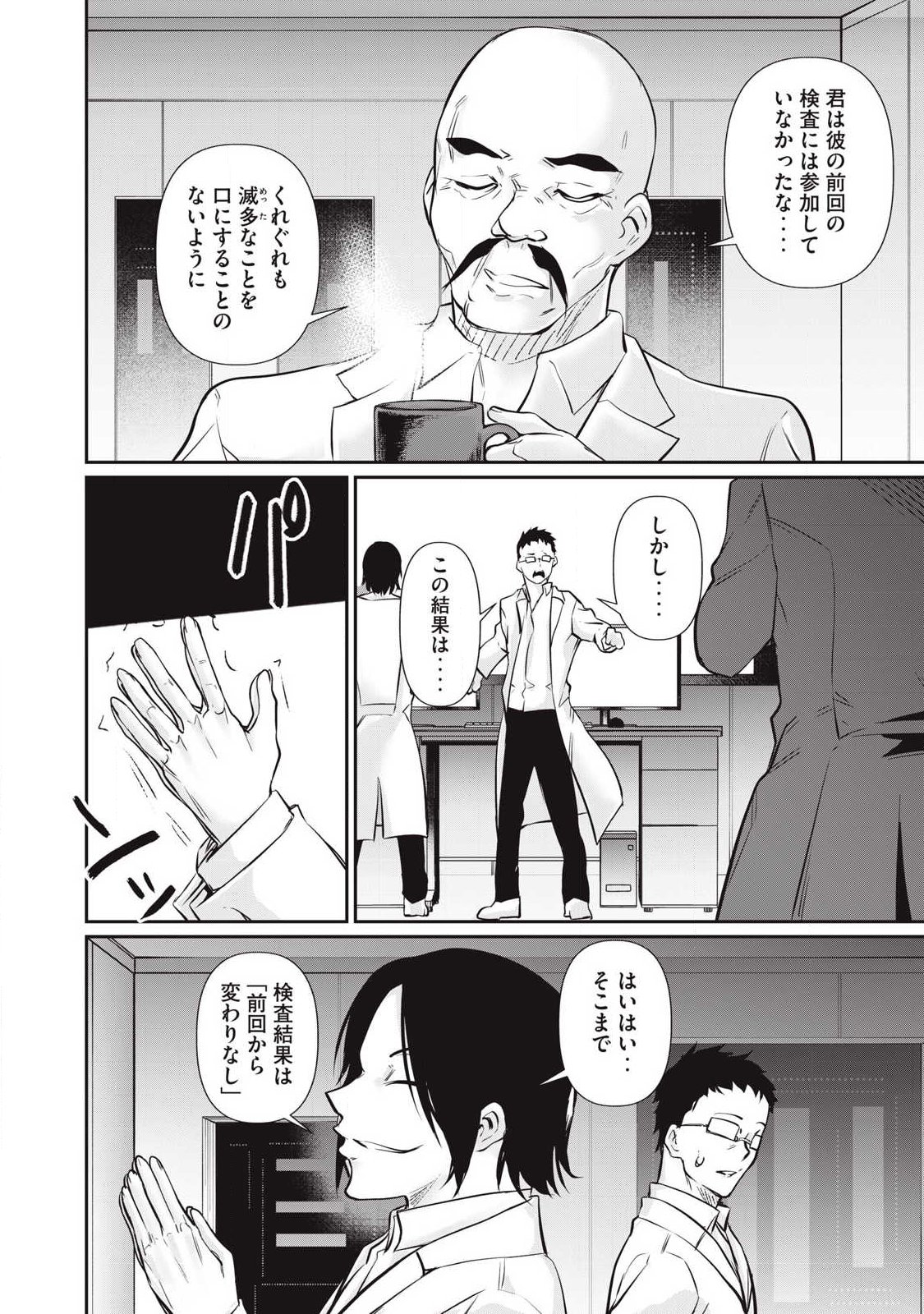 Hacking Ghost Karada ni Shika Kachi no Nai - Chapter 58 - Page 16