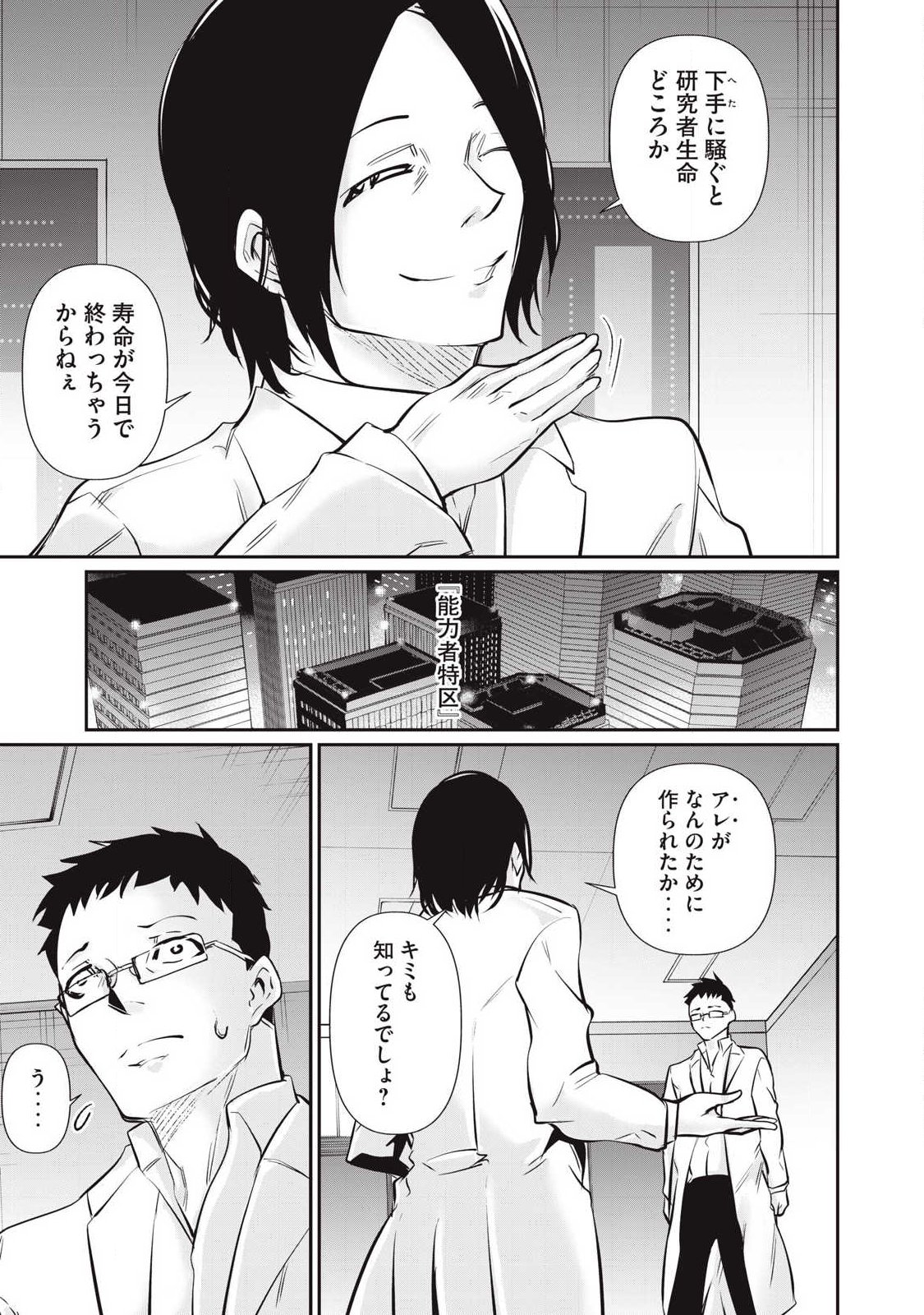 Hacking Ghost Karada ni Shika Kachi no Nai - Chapter 58 - Page 17