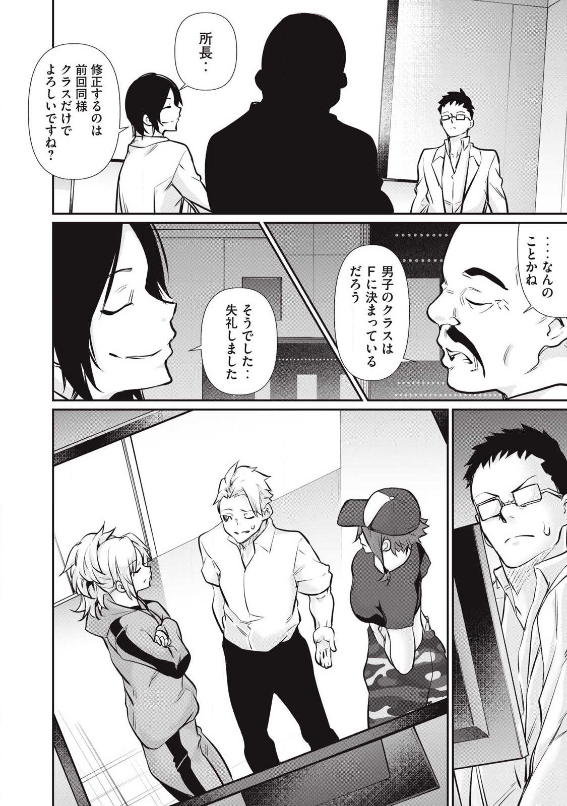 Hacking Ghost Karada ni Shika Kachi no Nai - Chapter 58 - Page 18