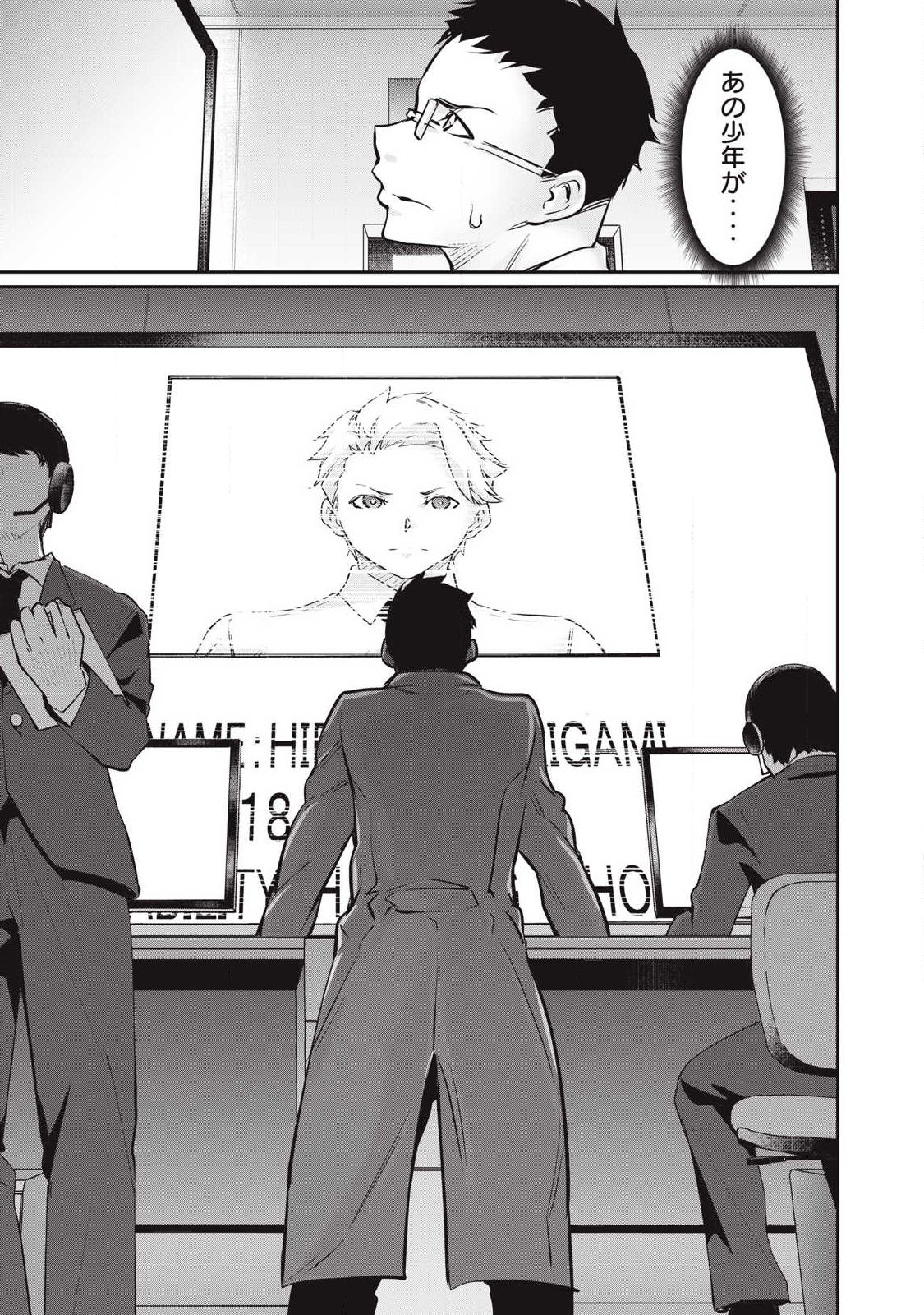 Hacking Ghost Karada ni Shika Kachi no Nai - Chapter 58 - Page 19