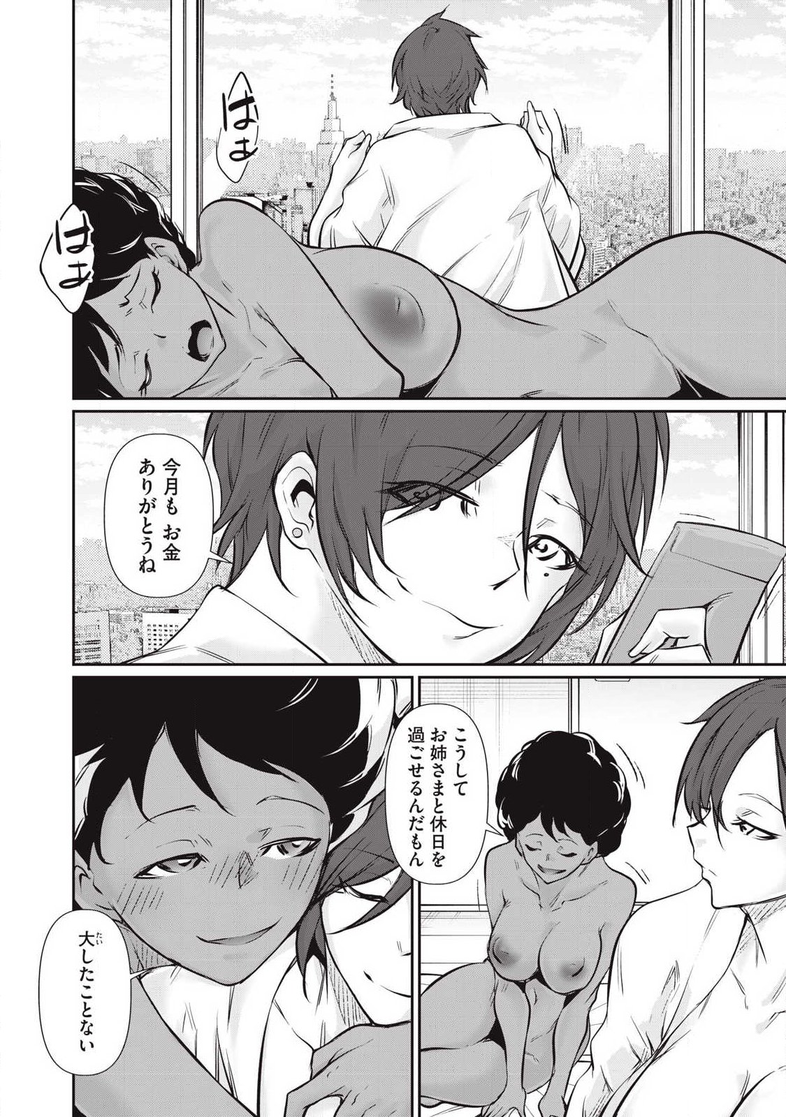 Hacking Ghost Karada ni Shika Kachi no Nai - Chapter 58 - Page 4