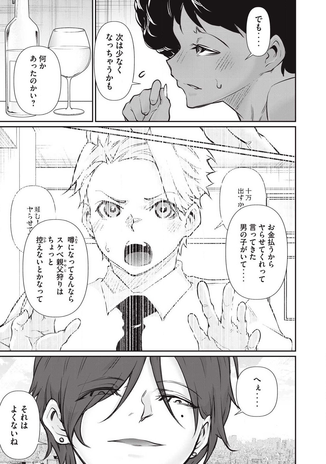 Hacking Ghost Karada ni Shika Kachi no Nai - Chapter 58 - Page 5