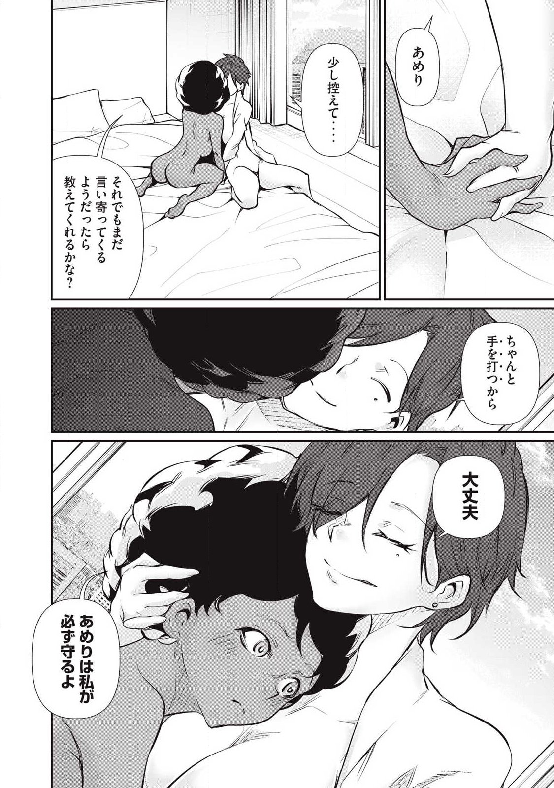 Hacking Ghost Karada ni Shika Kachi no Nai - Chapter 58 - Page 6