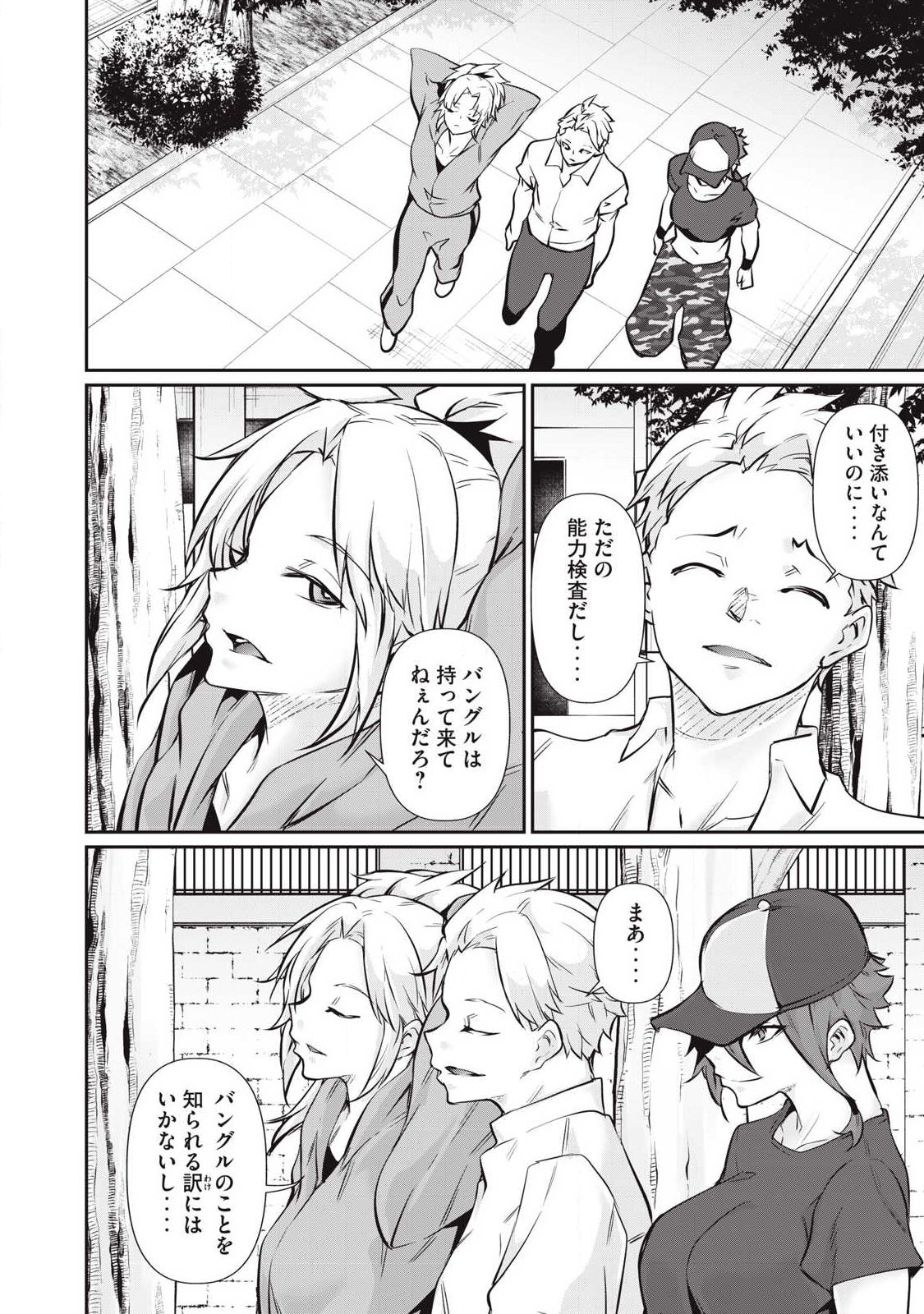 Hacking Ghost Karada ni Shika Kachi no Nai - Chapter 58 - Page 8