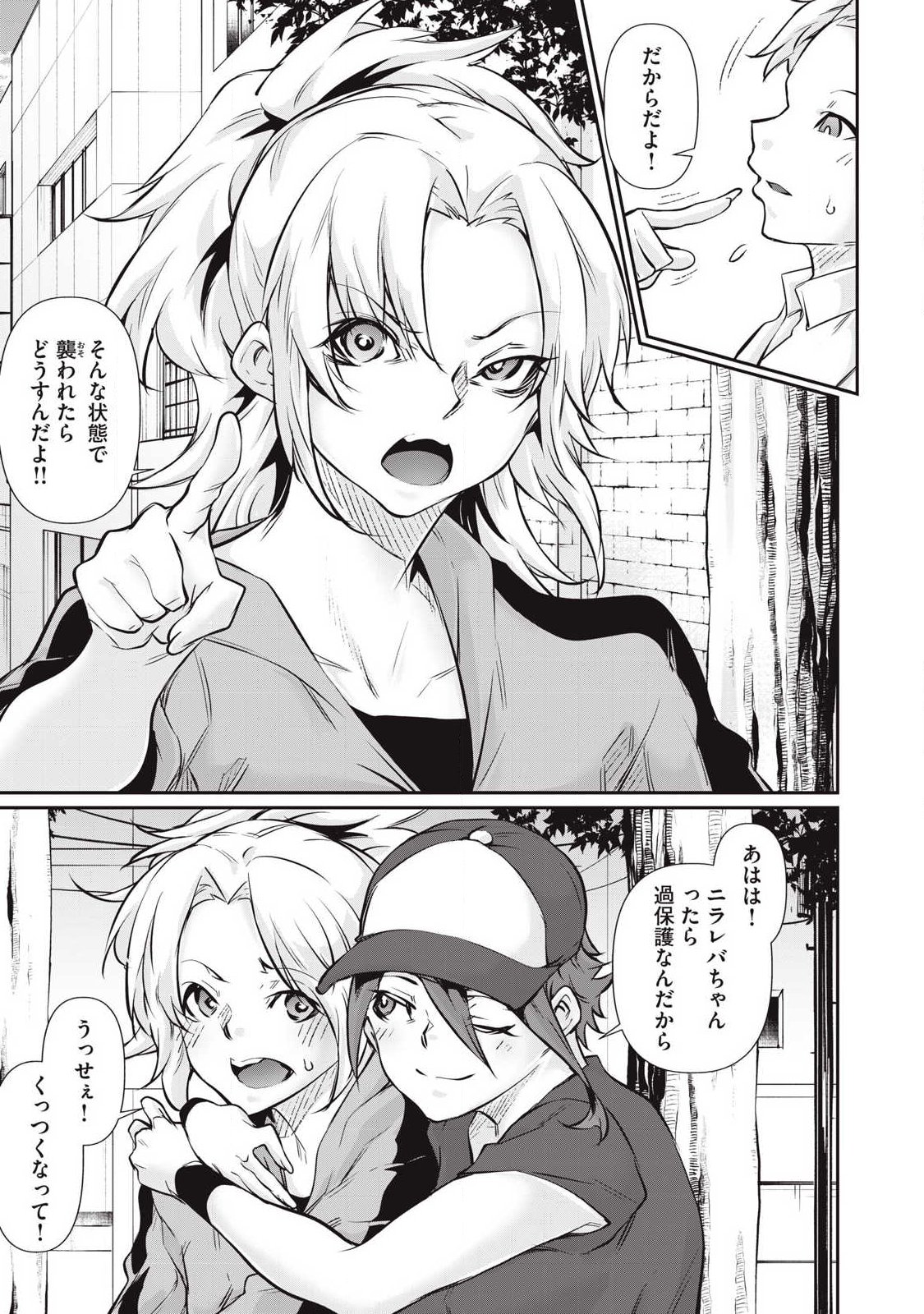 Hacking Ghost Karada ni Shika Kachi no Nai - Chapter 58 - Page 9