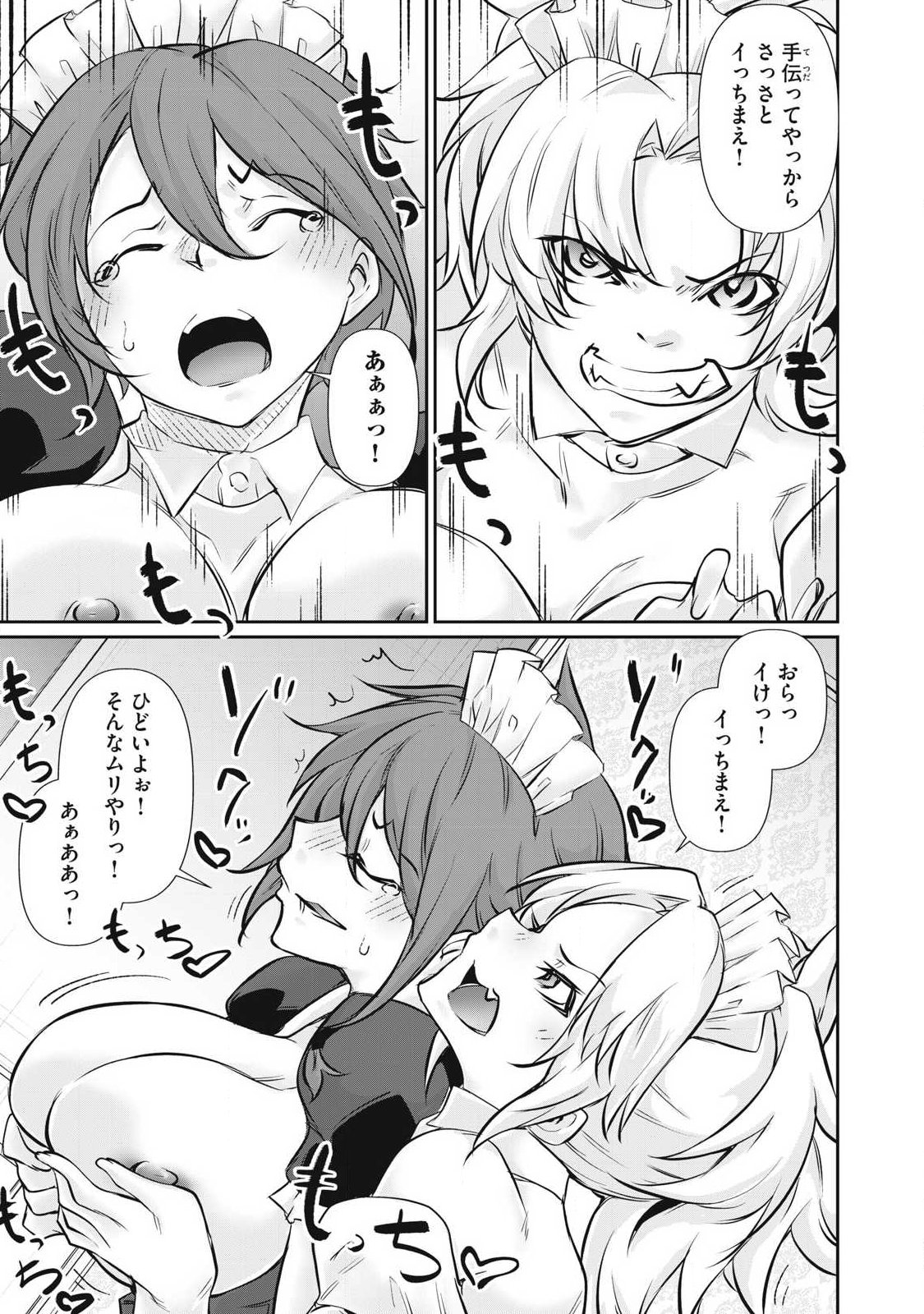 Hacking Ghost Karada ni Shika Kachi no Nai - Chapter 59 - Page 11