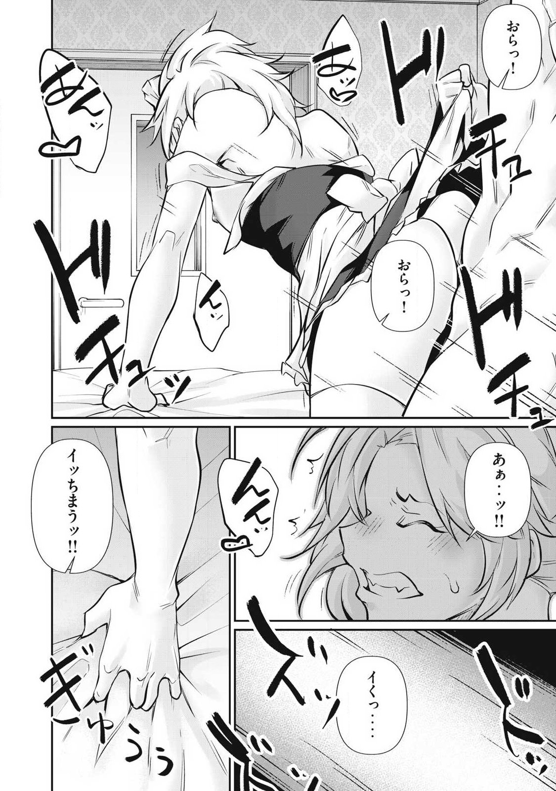 Hacking Ghost Karada ni Shika Kachi no Nai - Chapter 59 - Page 16