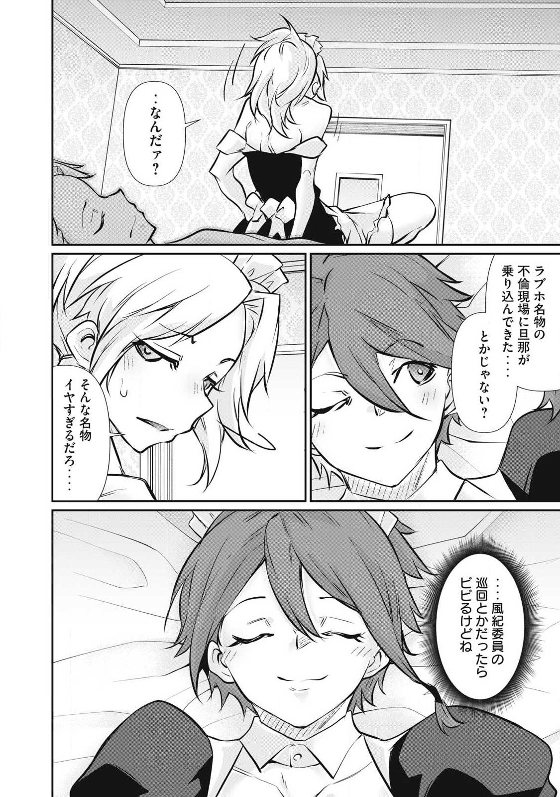 Hacking Ghost Karada ni Shika Kachi no Nai - Chapter 59 - Page 18