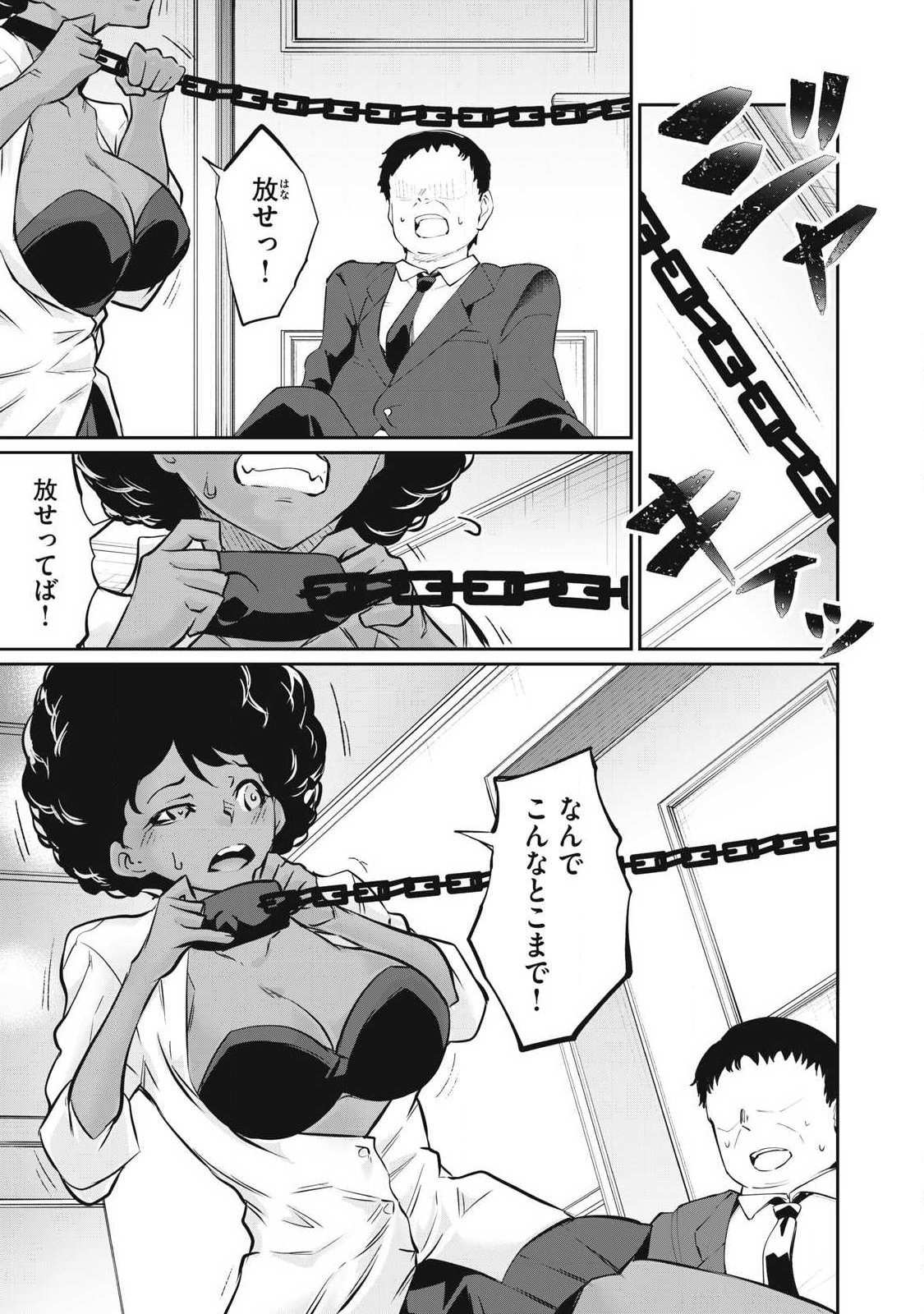 Hacking Ghost Karada ni Shika Kachi no Nai - Chapter 59 - Page 19