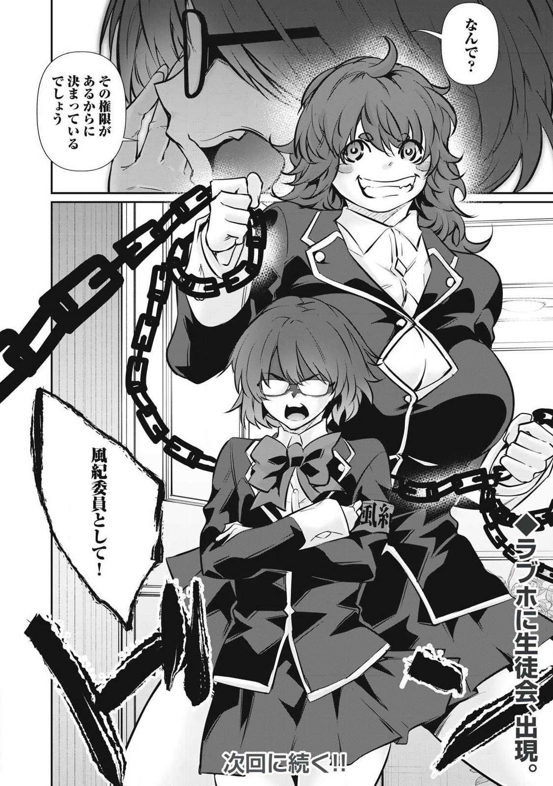 Hacking Ghost Karada ni Shika Kachi no Nai - Chapter 59 - Page 20