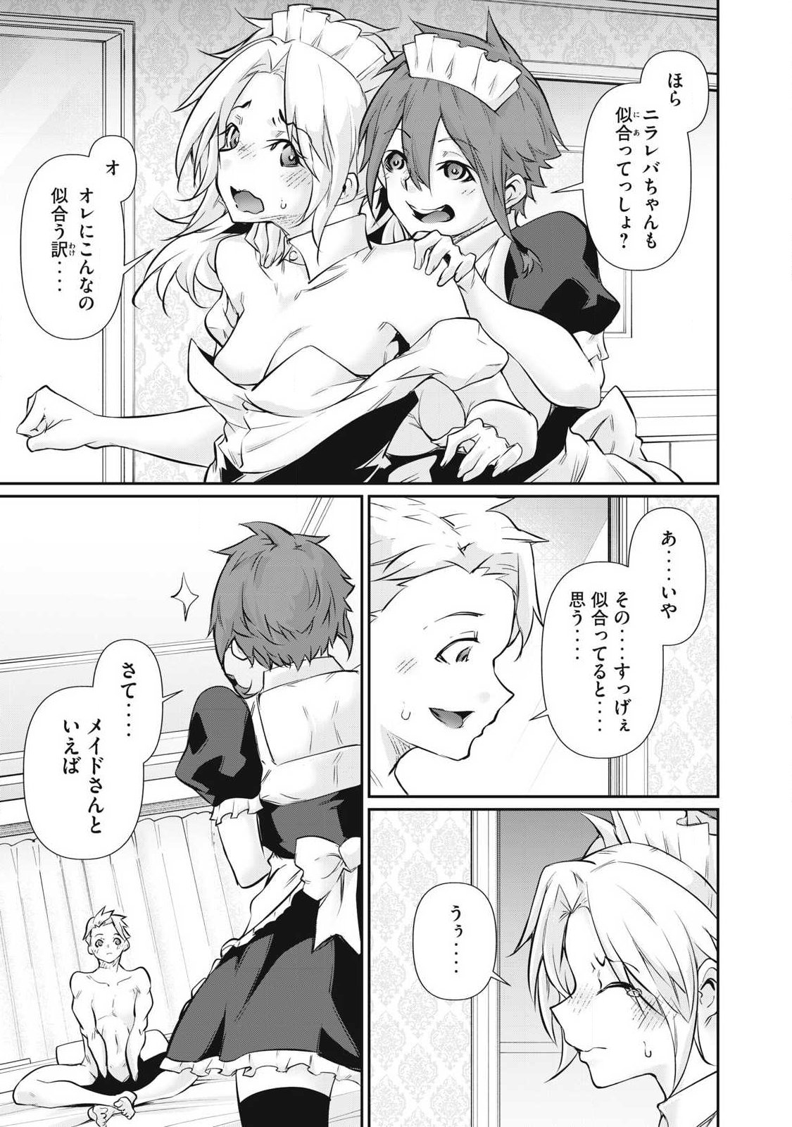 Hacking Ghost Karada ni Shika Kachi no Nai - Chapter 59 - Page 3