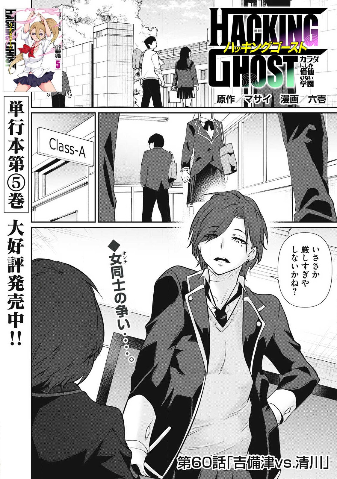 Hacking Ghost Karada ni Shika Kachi no Nai - Chapter 60 - Page 1