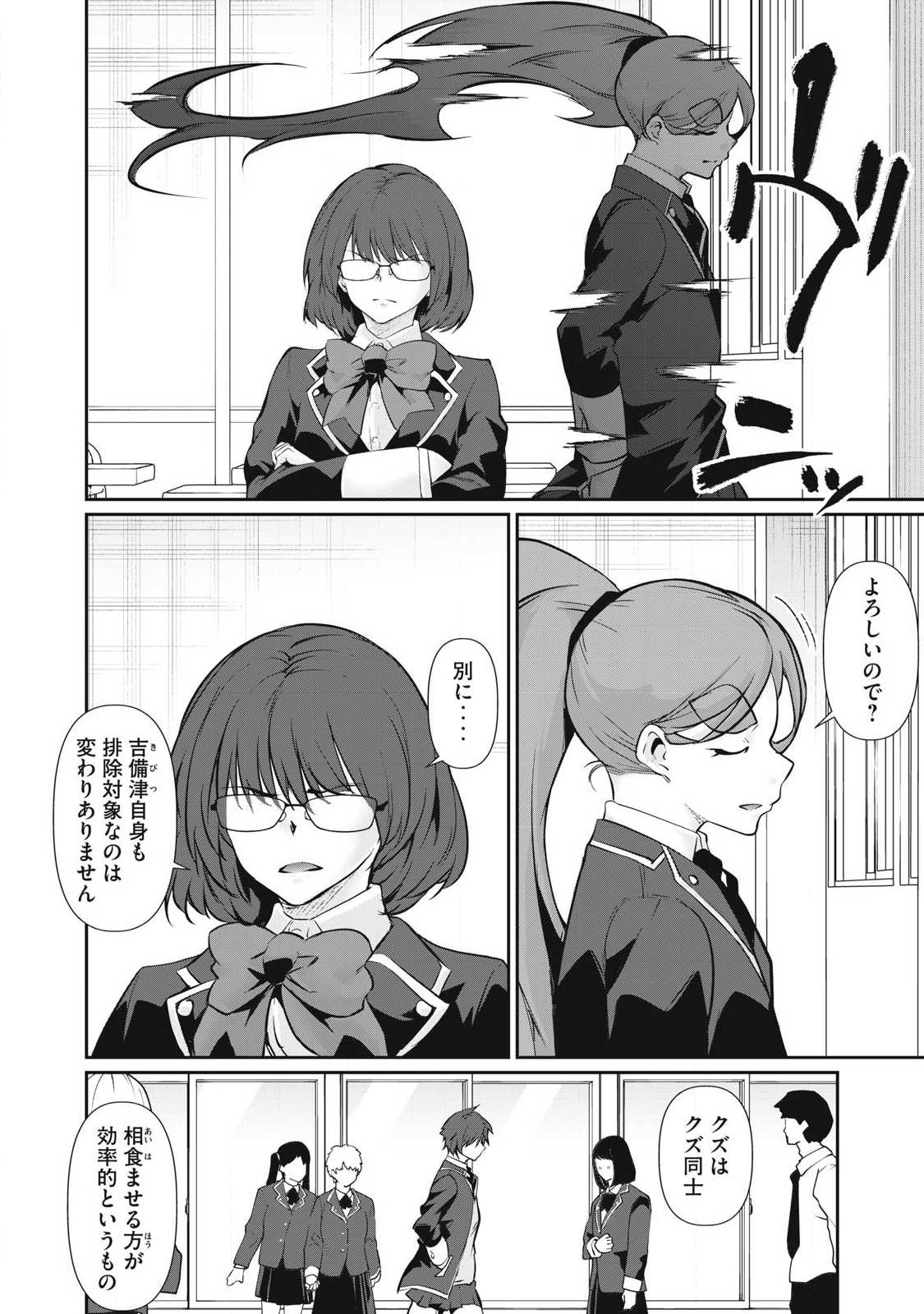 Hacking Ghost Karada ni Shika Kachi no Nai - Chapter 60 - Page 10