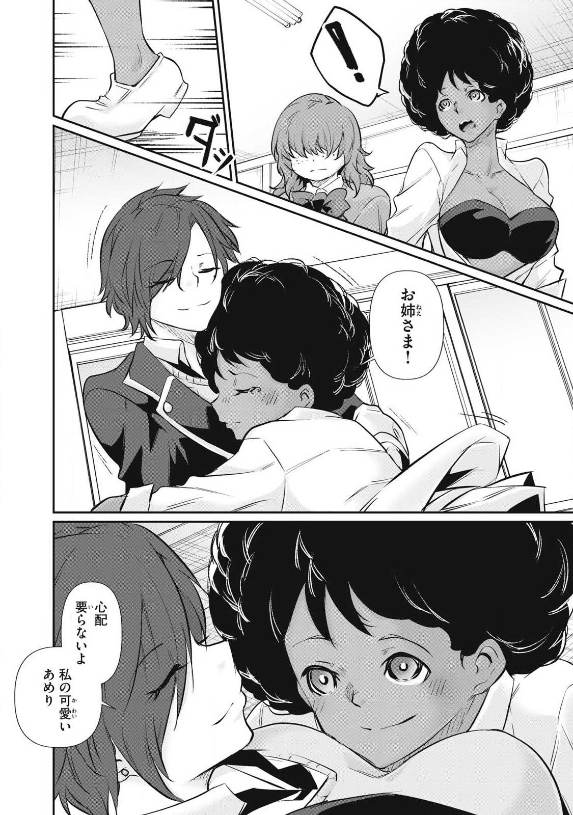 Hacking Ghost Karada ni Shika Kachi no Nai - Chapter 60 - Page 12