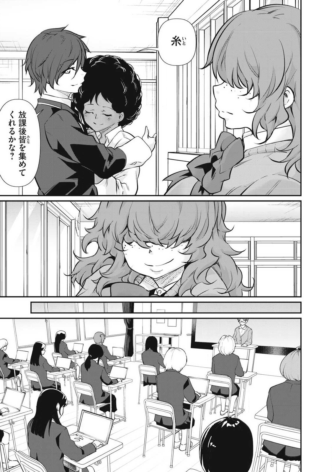 Hacking Ghost Karada ni Shika Kachi no Nai - Chapter 60 - Page 13