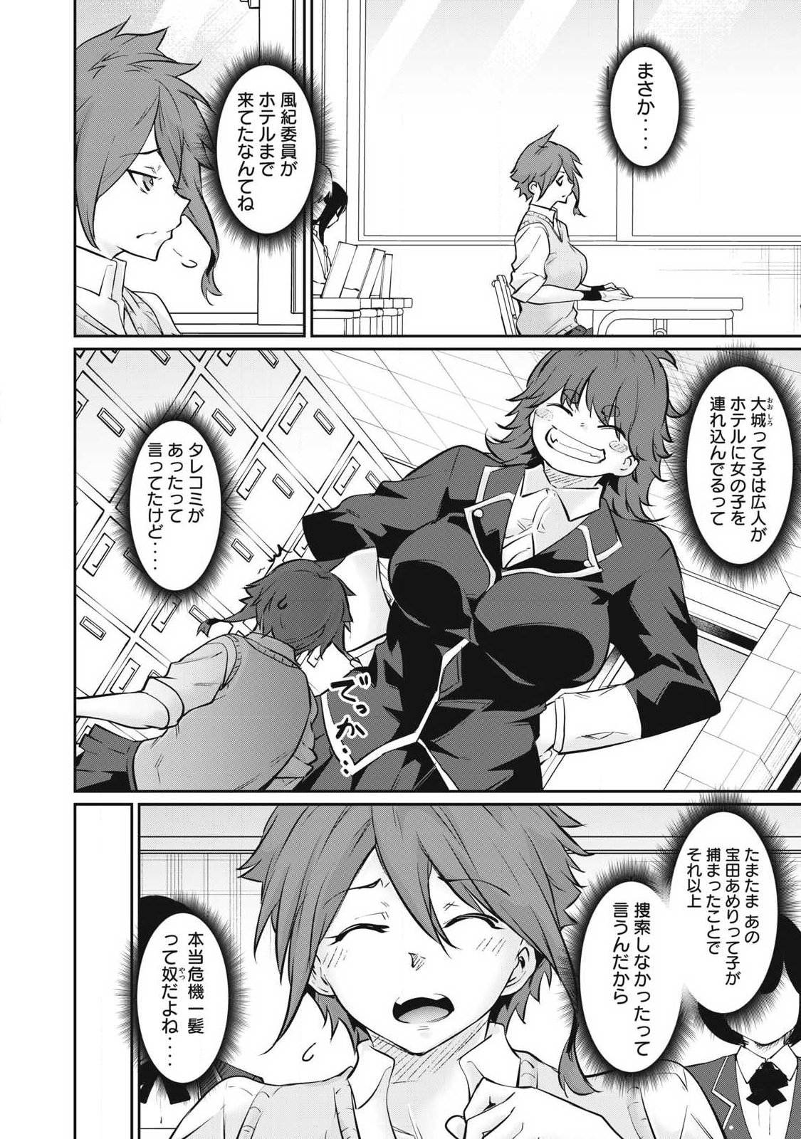 Hacking Ghost Karada ni Shika Kachi no Nai - Chapter 60 - Page 14