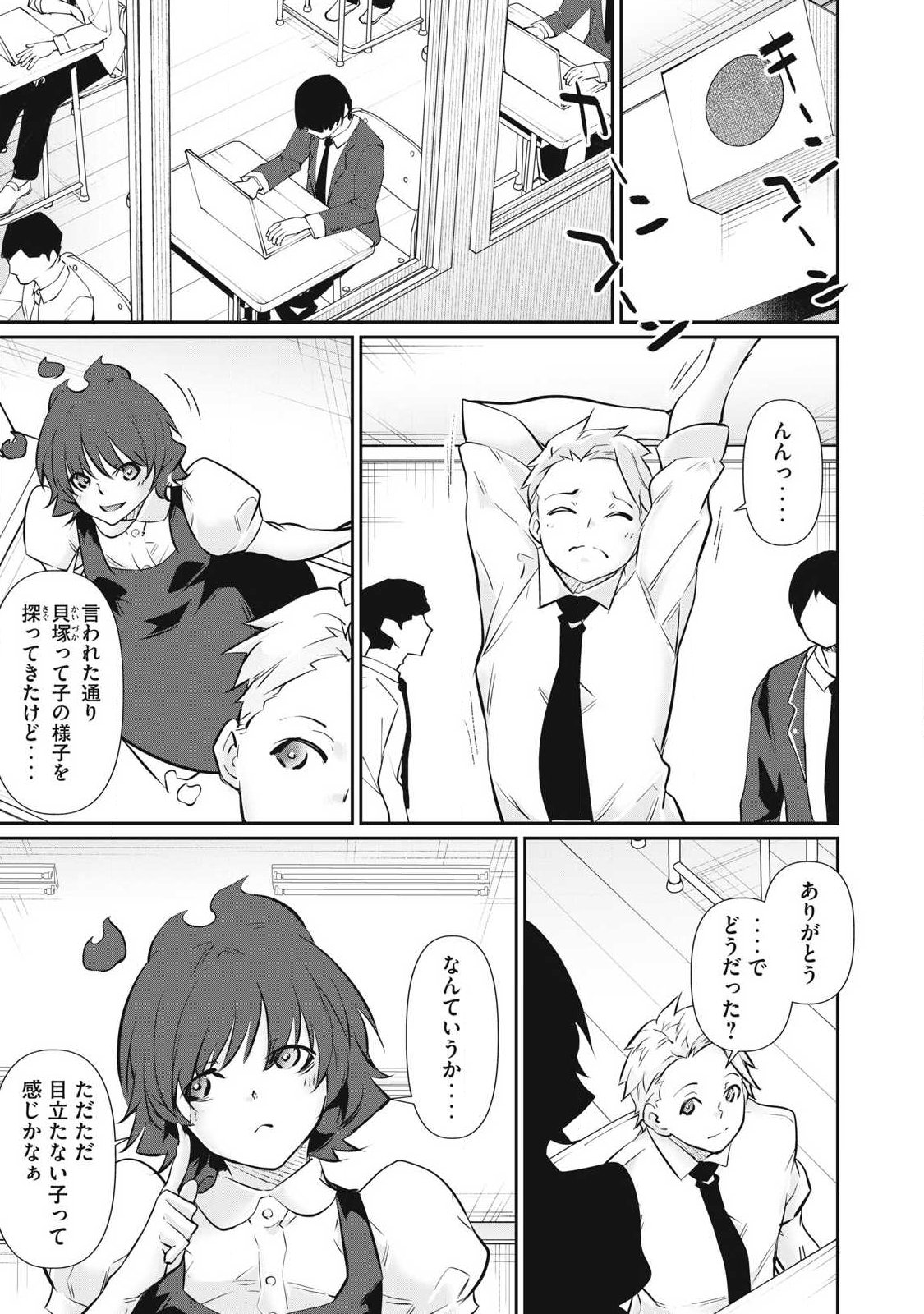 Hacking Ghost Karada ni Shika Kachi no Nai - Chapter 60 - Page 15