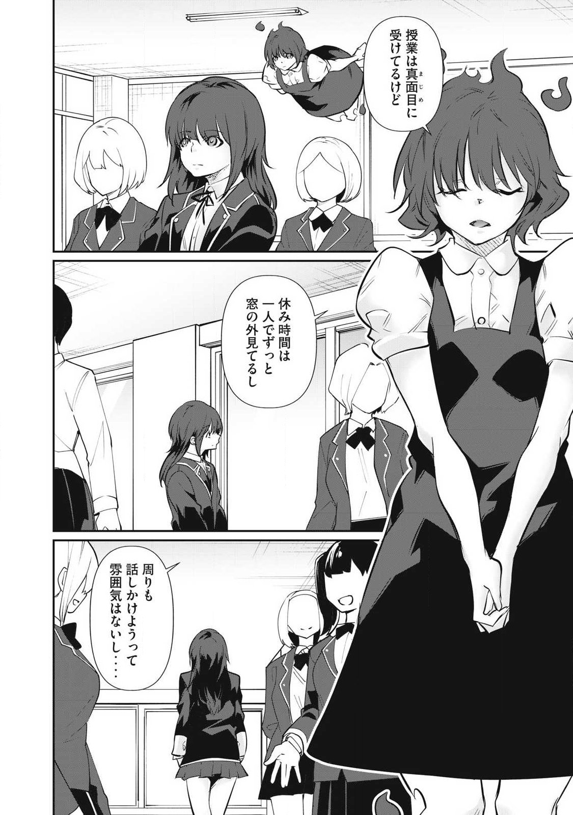 Hacking Ghost Karada ni Shika Kachi no Nai - Chapter 60 - Page 16