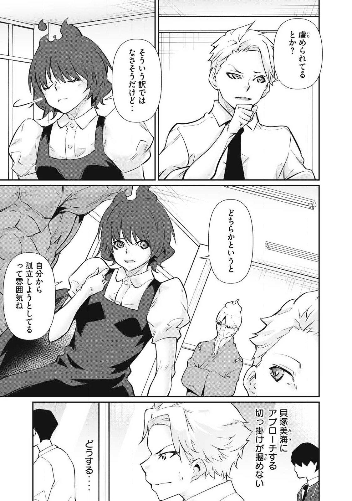 Hacking Ghost Karada ni Shika Kachi no Nai - Chapter 60 - Page 17