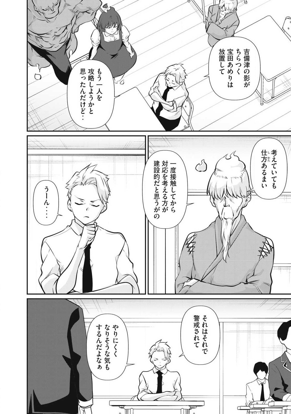 Hacking Ghost Karada ni Shika Kachi no Nai - Chapter 60 - Page 18