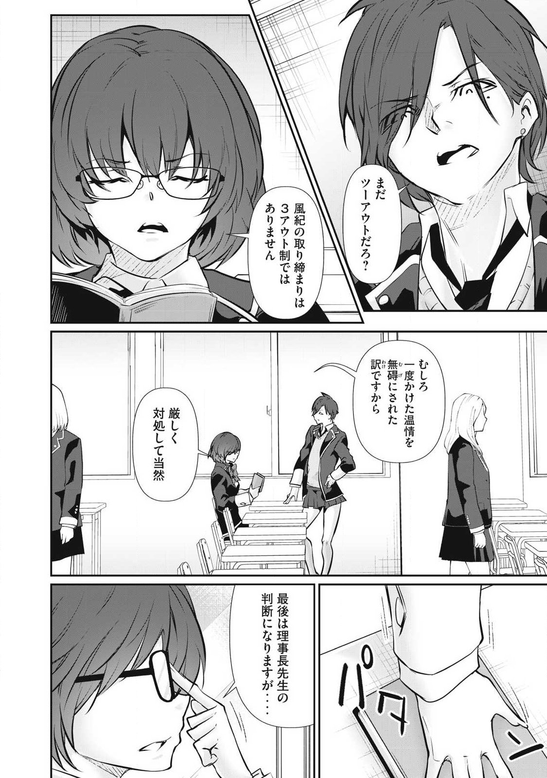 Hacking Ghost Karada ni Shika Kachi no Nai - Chapter 60 - Page 2