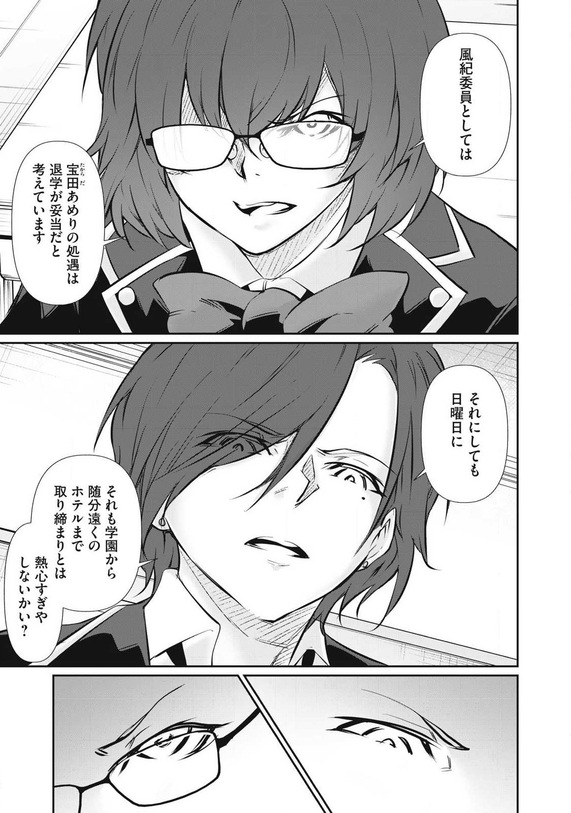 Hacking Ghost Karada ni Shika Kachi no Nai - Chapter 60 - Page 3