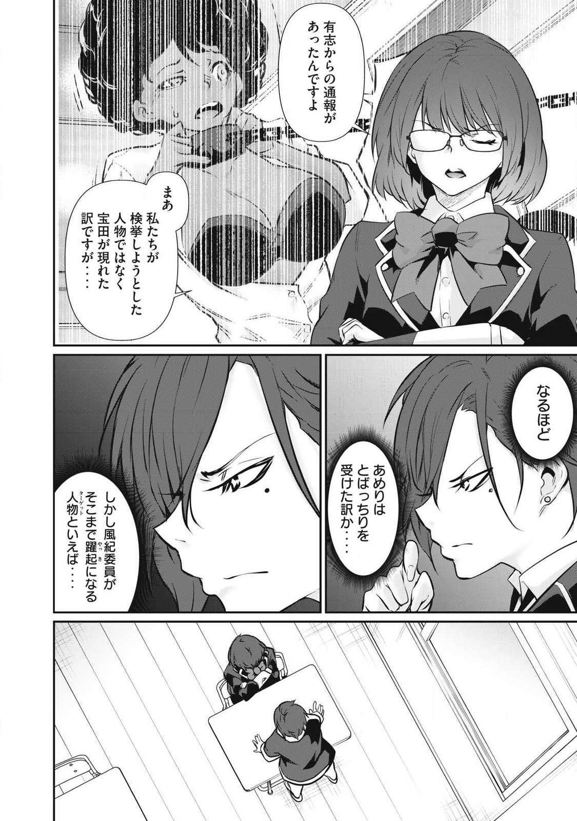 Hacking Ghost Karada ni Shika Kachi no Nai - Chapter 60 - Page 4