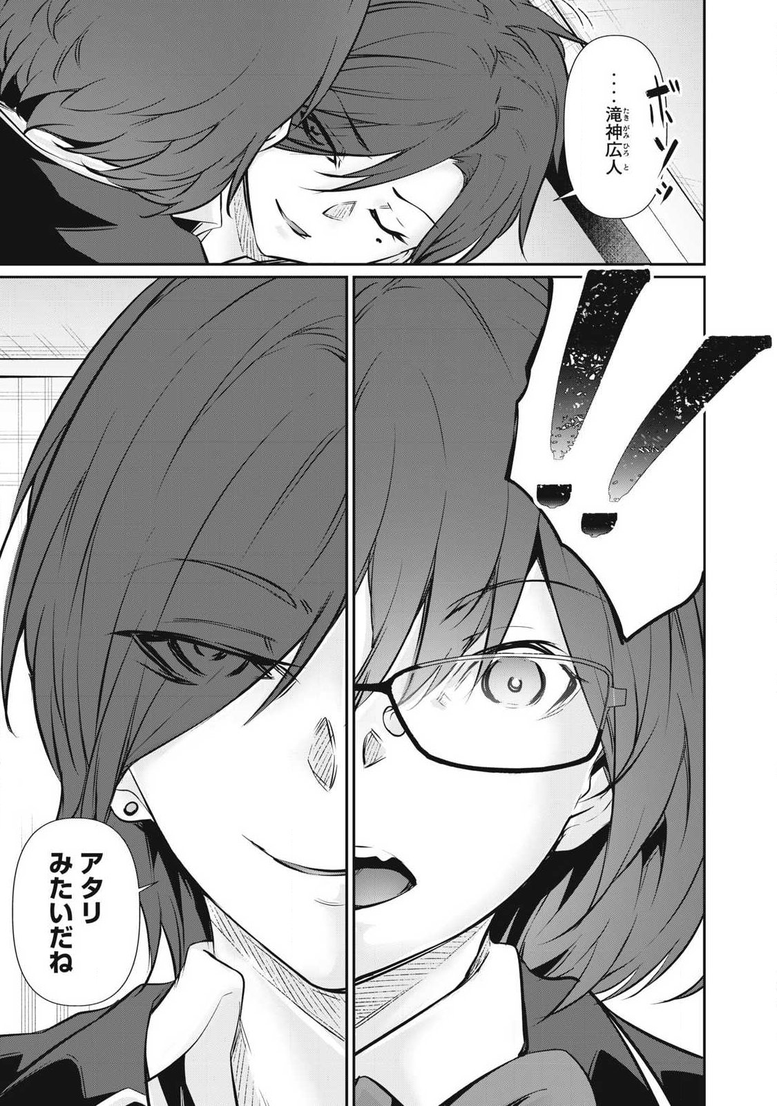 Hacking Ghost Karada ni Shika Kachi no Nai - Chapter 60 - Page 5