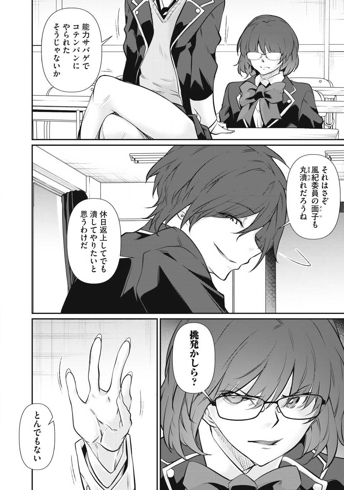 Hacking Ghost Karada ni Shika Kachi no Nai - Chapter 60 - Page 6