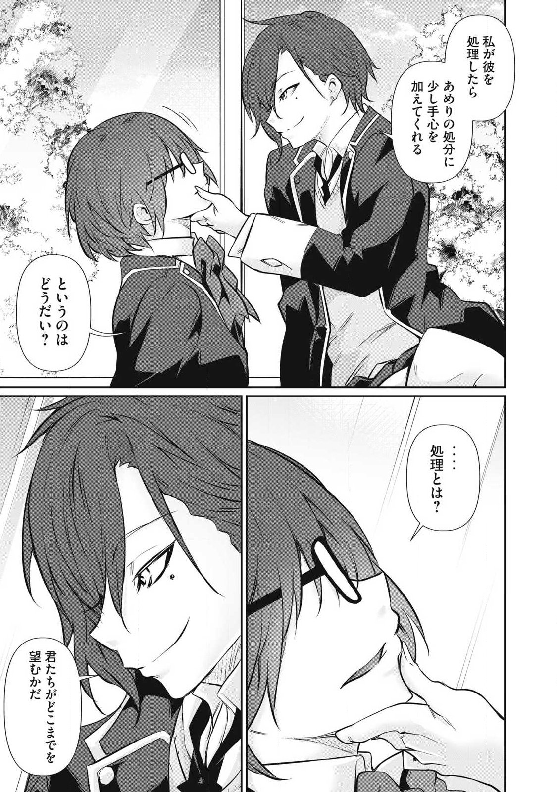 Hacking Ghost Karada ni Shika Kachi no Nai - Chapter 60 - Page 7