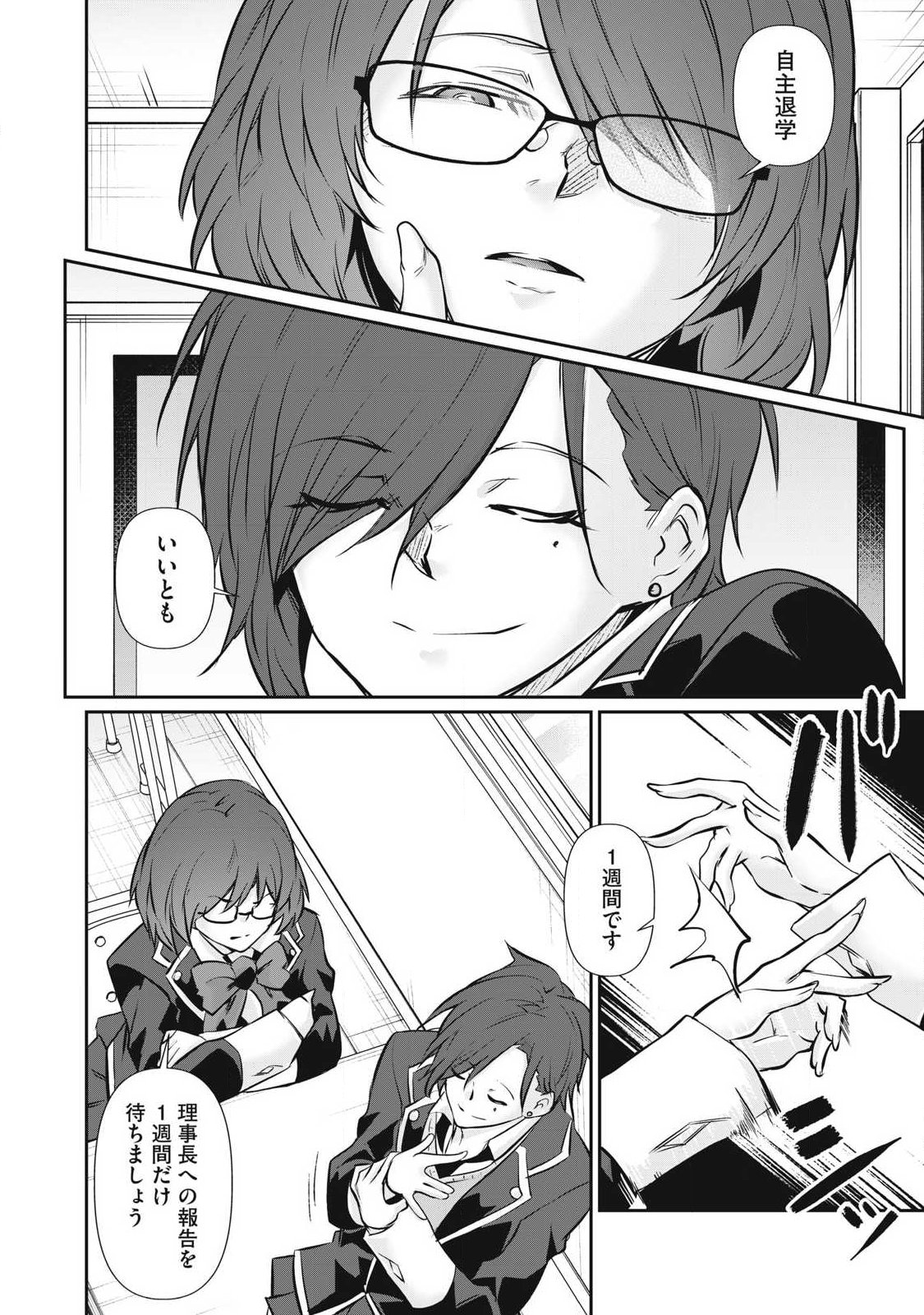 Hacking Ghost Karada ni Shika Kachi no Nai - Chapter 60 - Page 8