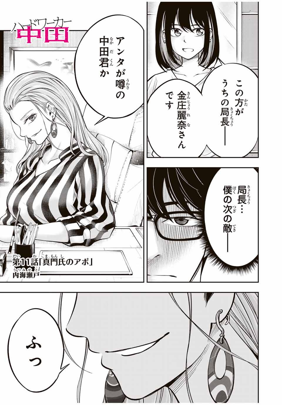 Hadowaka Nakata - Chapter 11 - Page 1