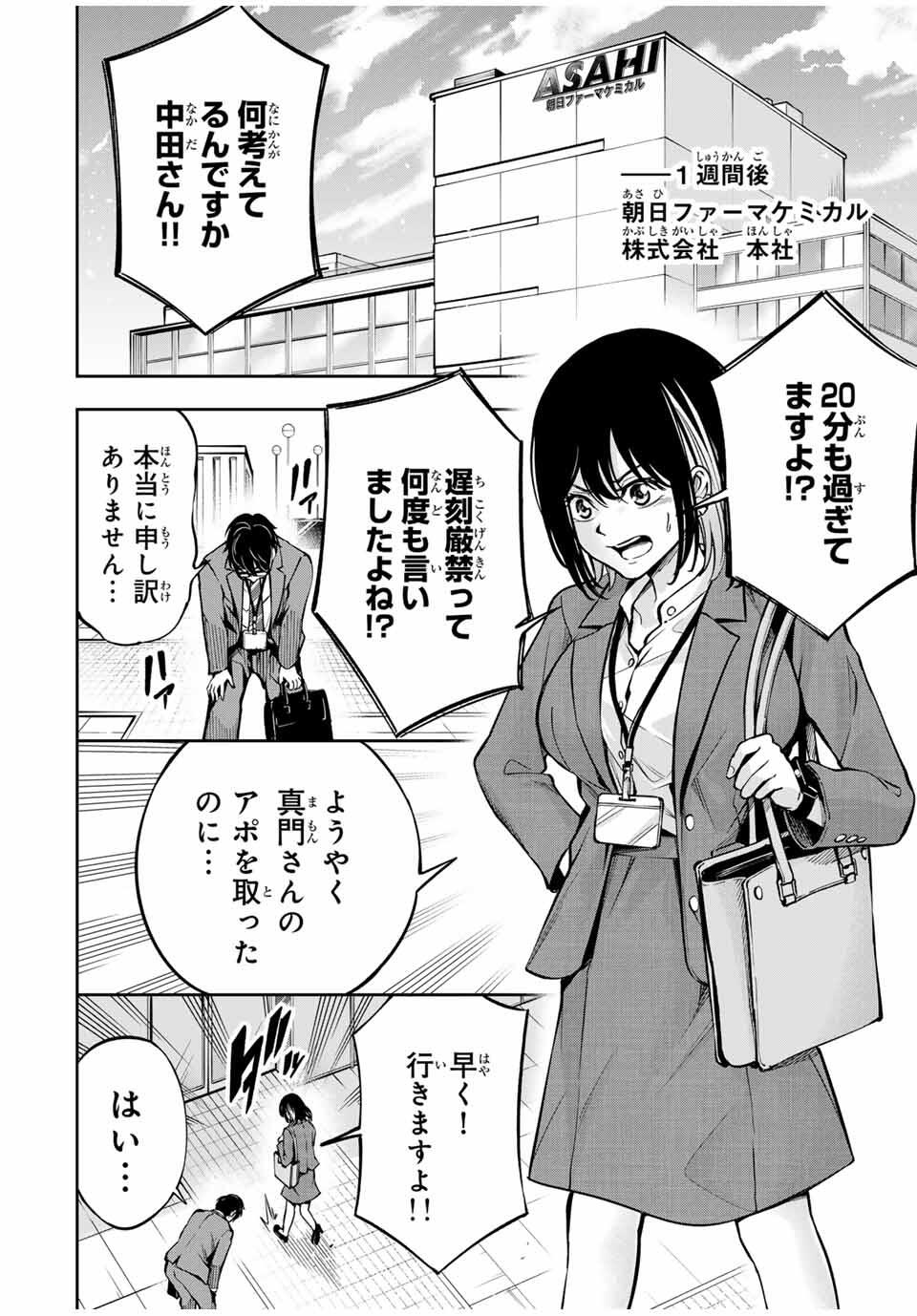 Hadowaka Nakata - Chapter 11 - Page 10