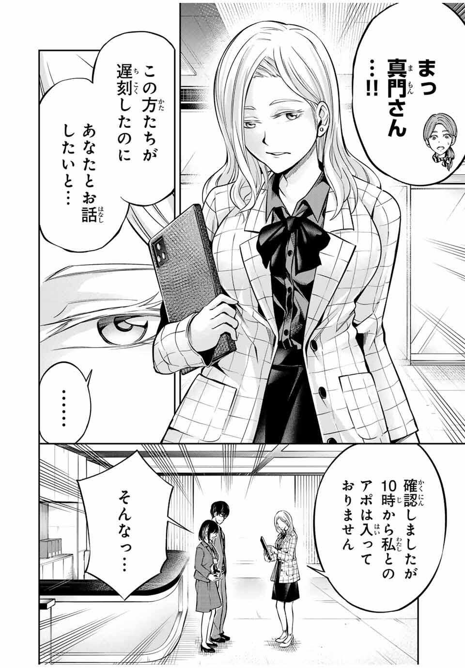 Hadowaka Nakata - Chapter 11 - Page 12