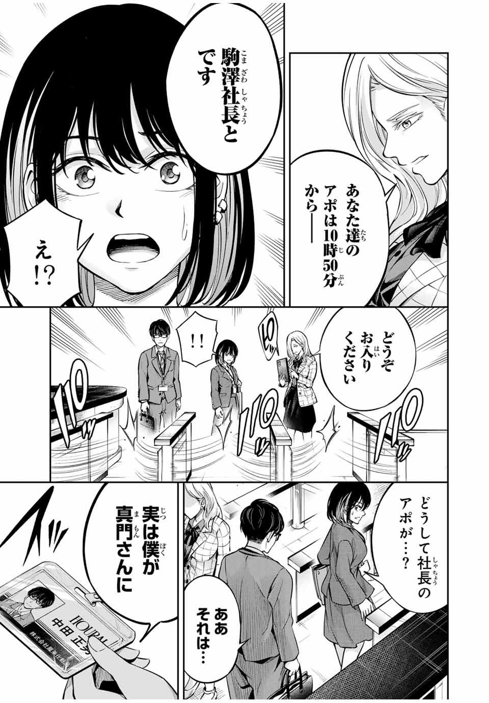 Hadowaka Nakata - Chapter 11 - Page 13