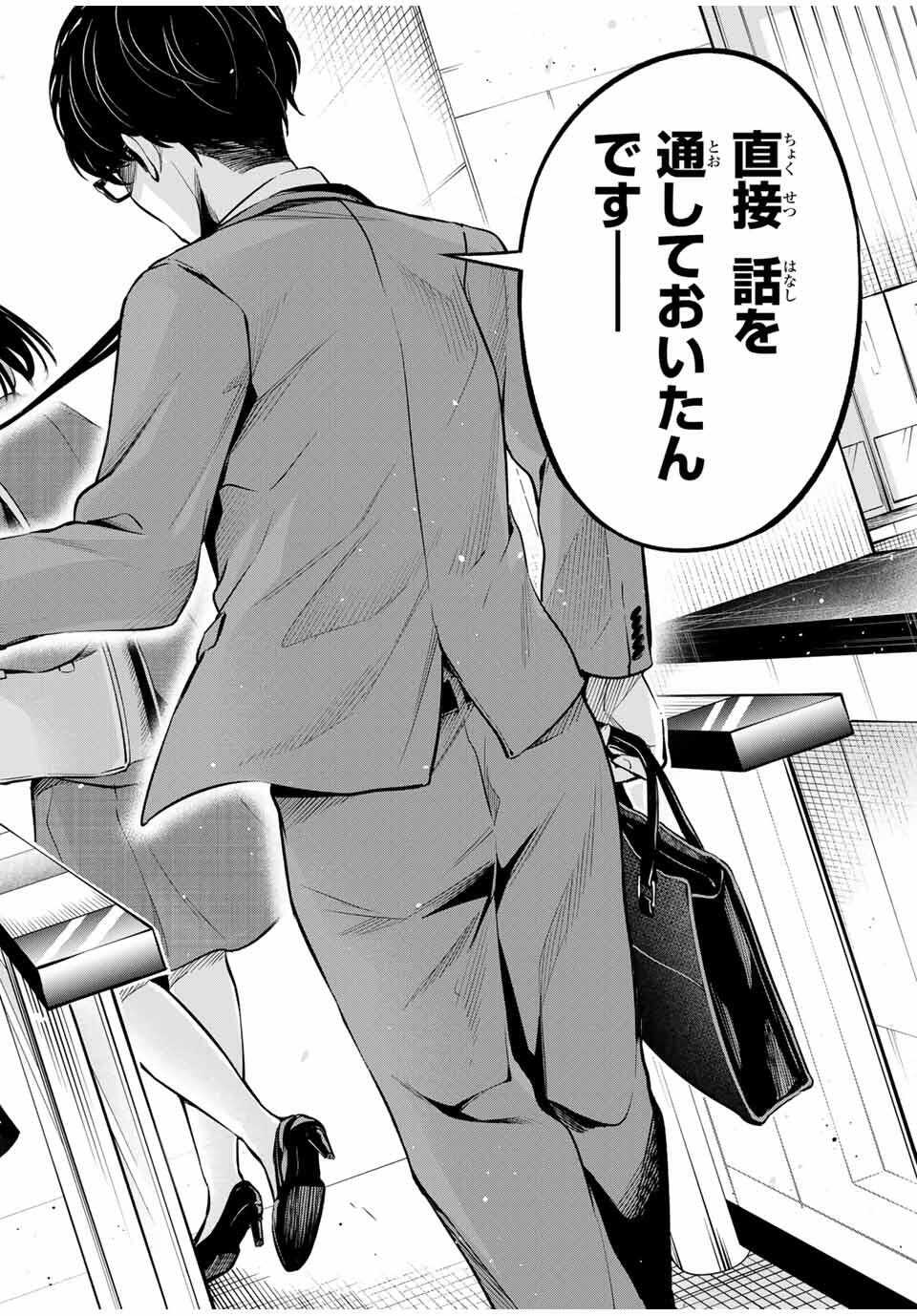 Hadowaka Nakata - Chapter 11 - Page 14