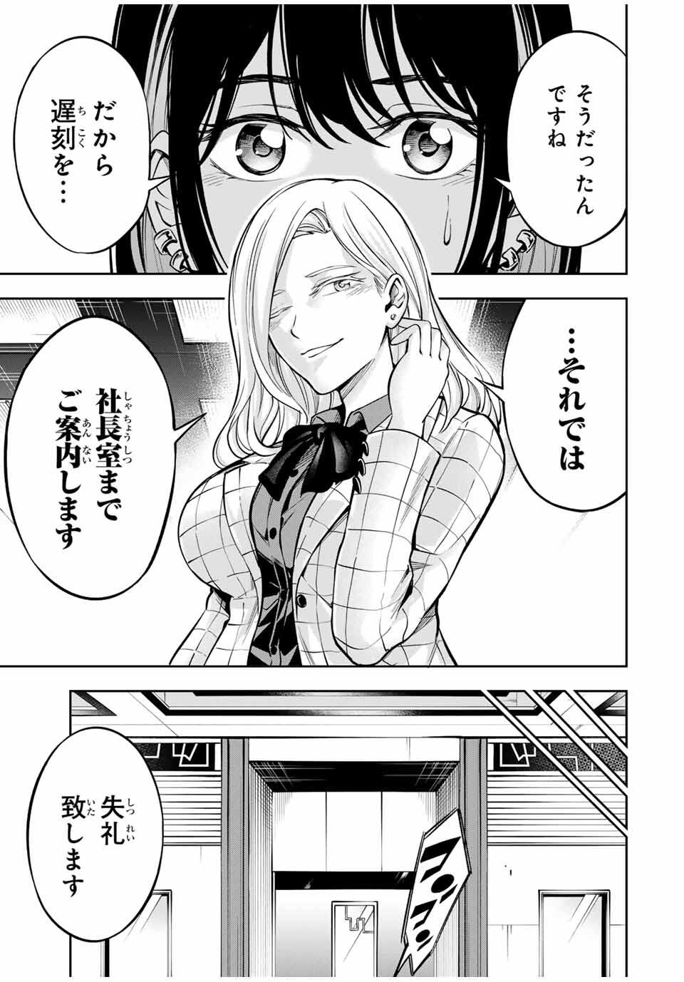 Hadowaka Nakata - Chapter 11 - Page 17