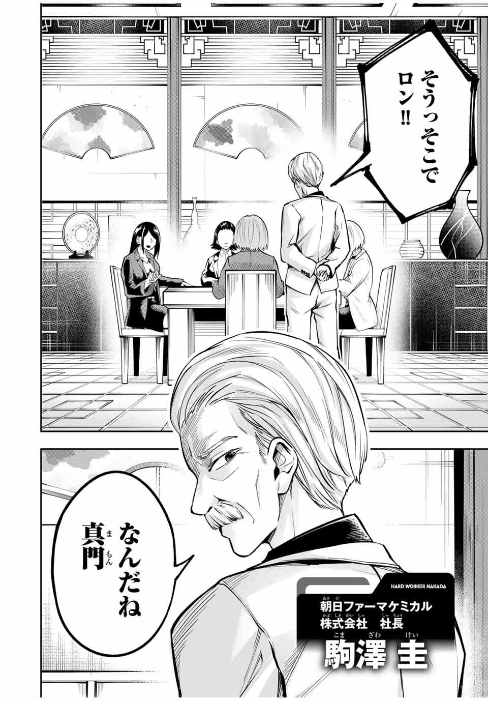 Hadowaka Nakata - Chapter 11 - Page 18