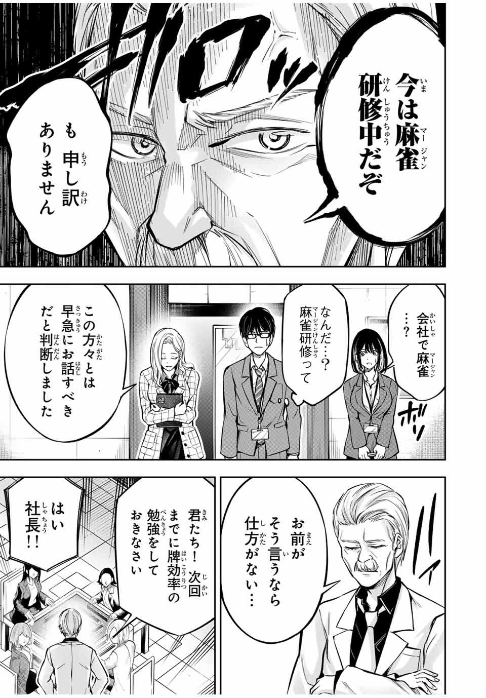 Hadowaka Nakata - Chapter 11 - Page 19