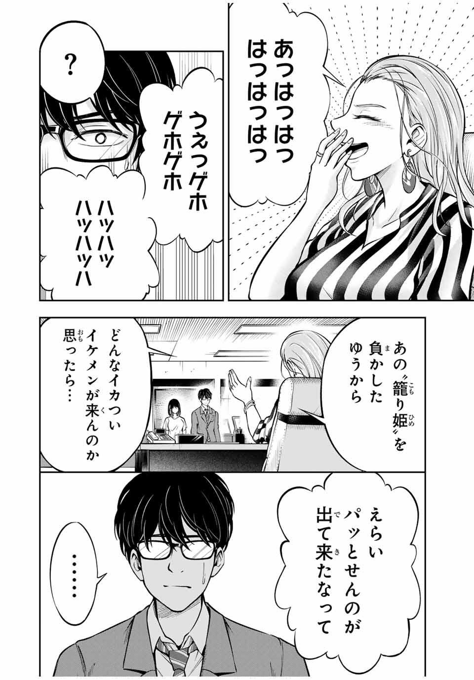 Hadowaka Nakata - Chapter 11 - Page 2