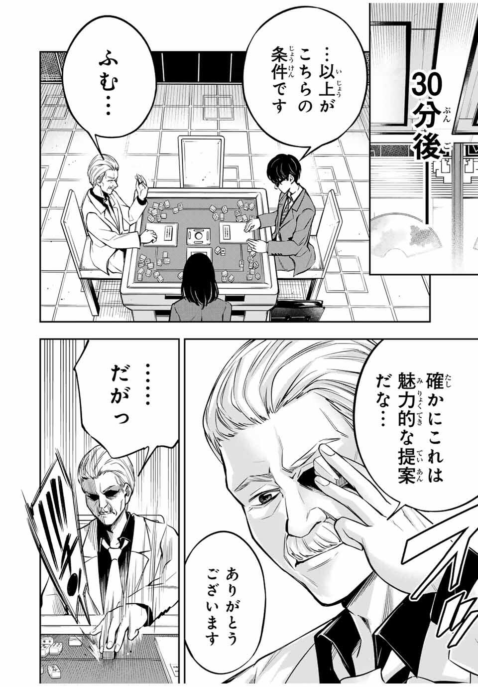 Hadowaka Nakata - Chapter 11 - Page 20