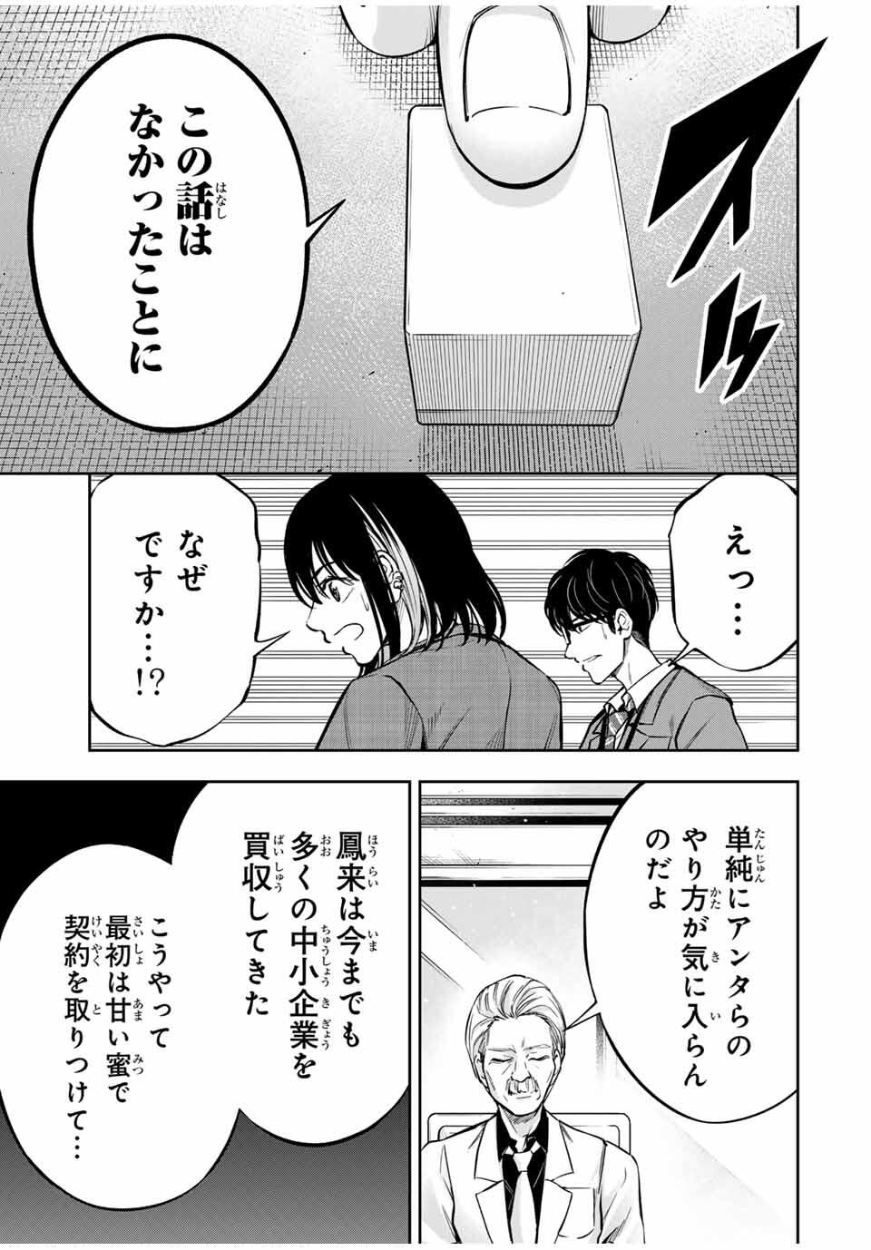 Hadowaka Nakata - Chapter 11 - Page 21