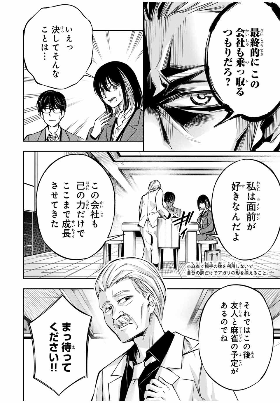 Hadowaka Nakata - Chapter 11 - Page 22