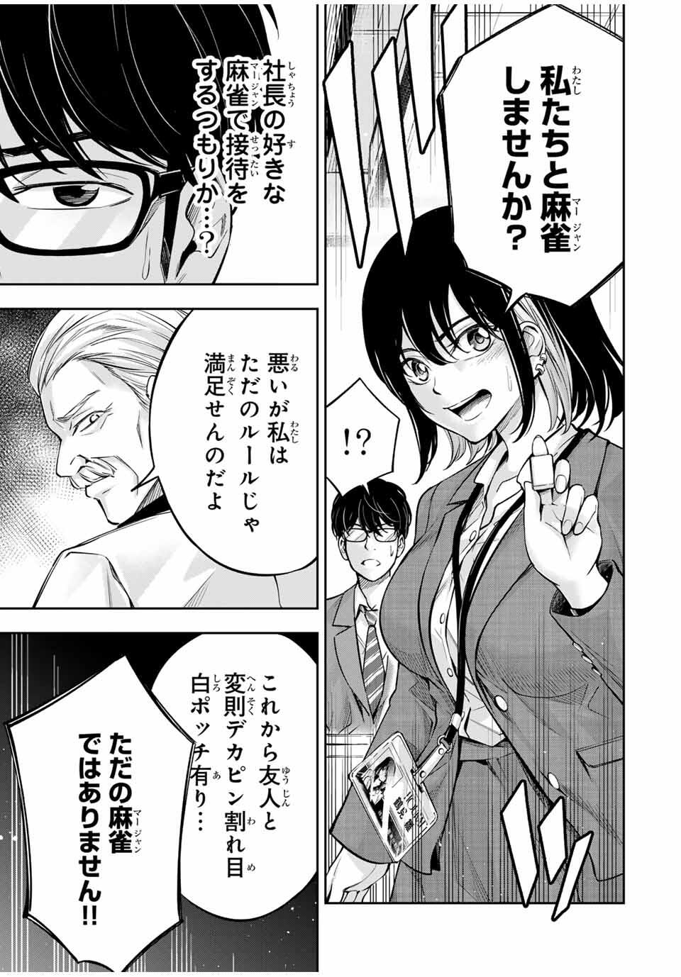 Hadowaka Nakata - Chapter 11 - Page 23