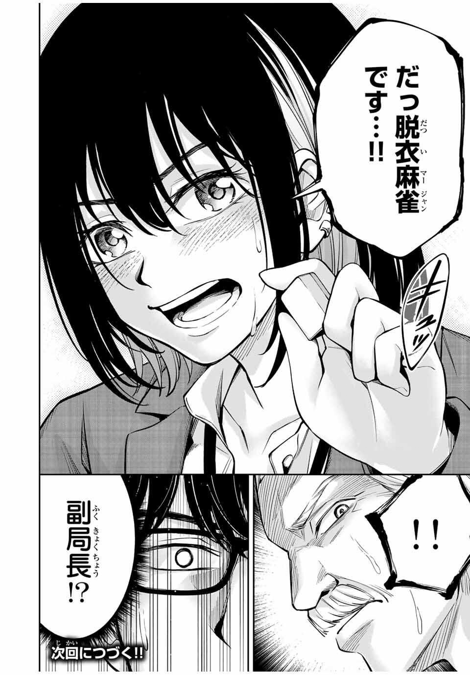 Hadowaka Nakata - Chapter 11 - Page 24