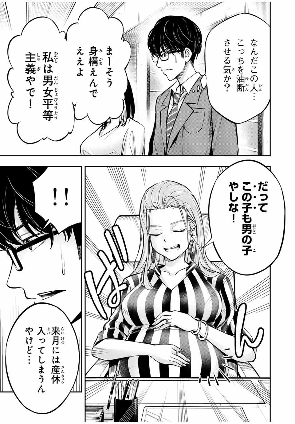 Hadowaka Nakata - Chapter 11 - Page 3