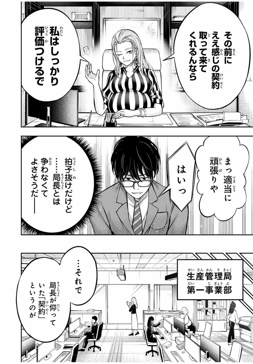 Hadowaka Nakata - Chapter 11 - Page 4